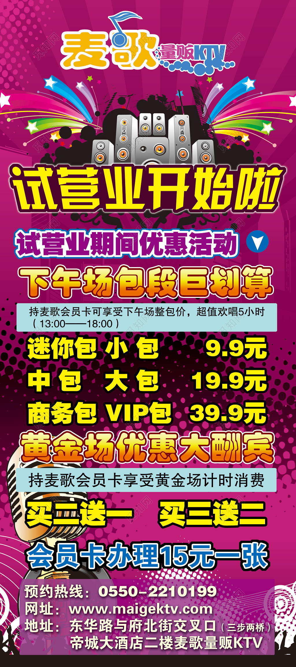 KTV广告h海报活动宣传休闲娱乐