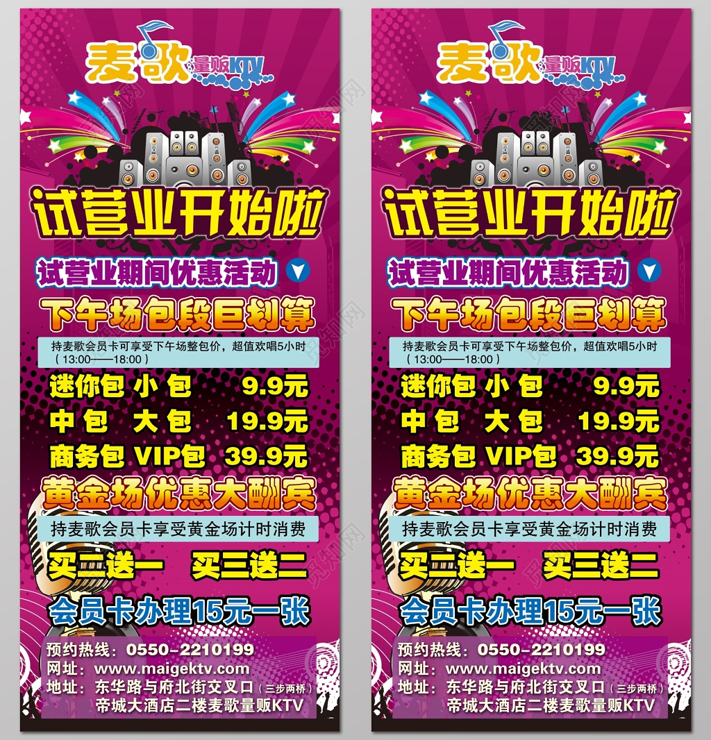 KTV广告h海报活动宣传休闲娱乐