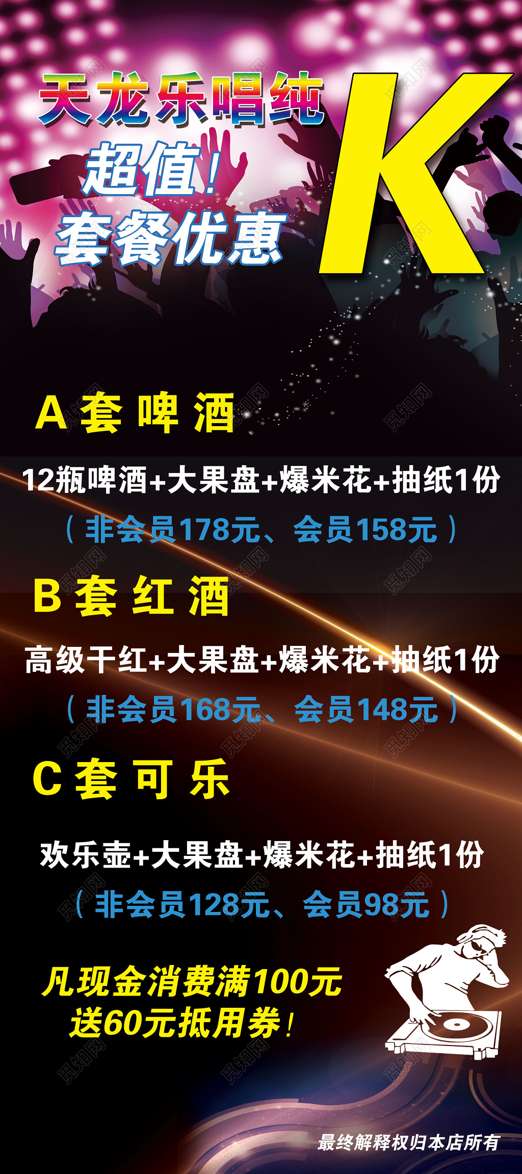 ktv活动宣传广告海报设计展架