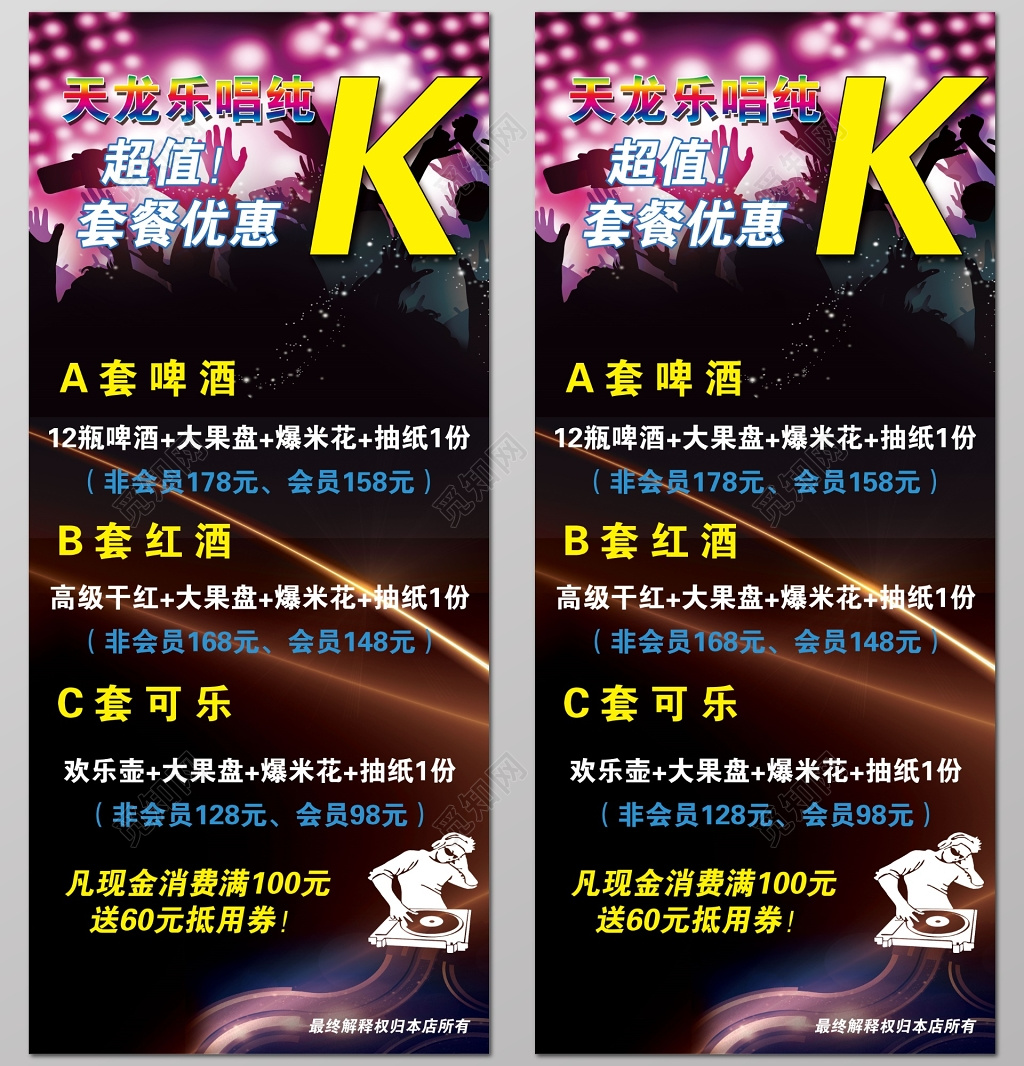 ktv活动宣传广告海报设计展架