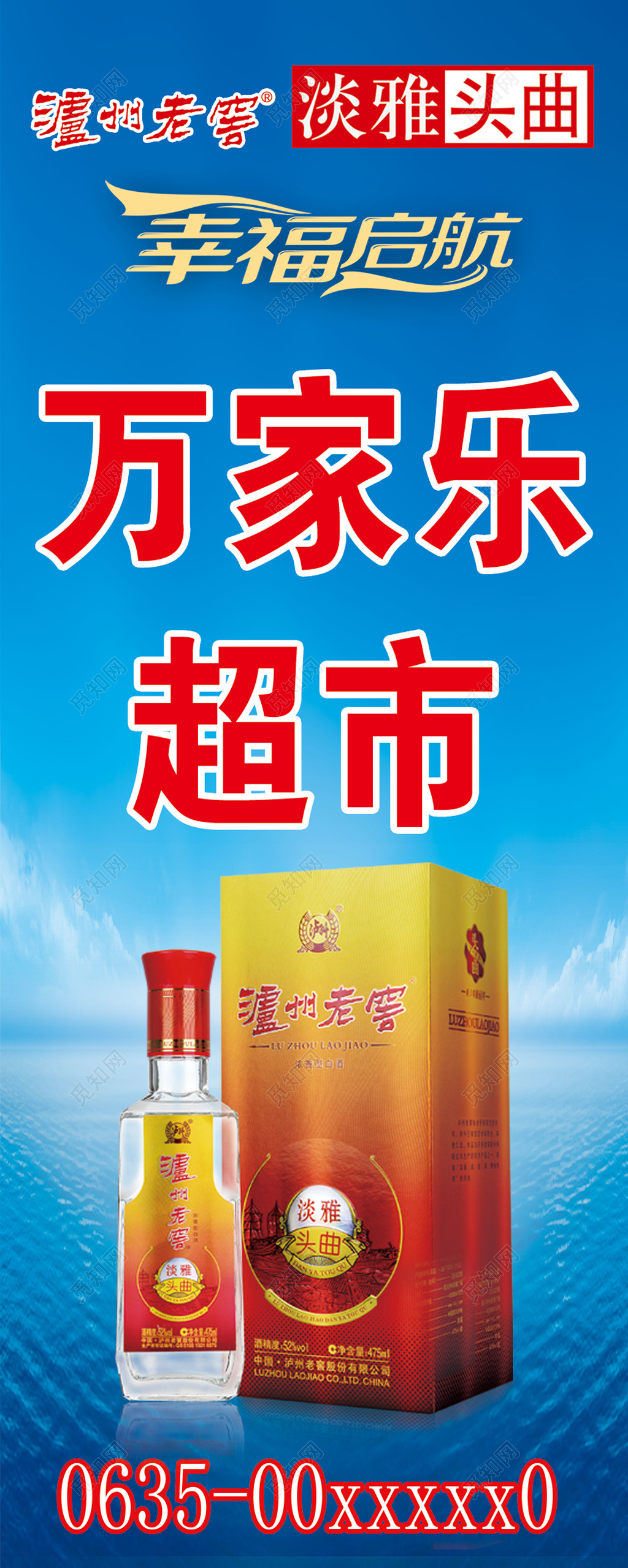 泸州老窖白酒海报