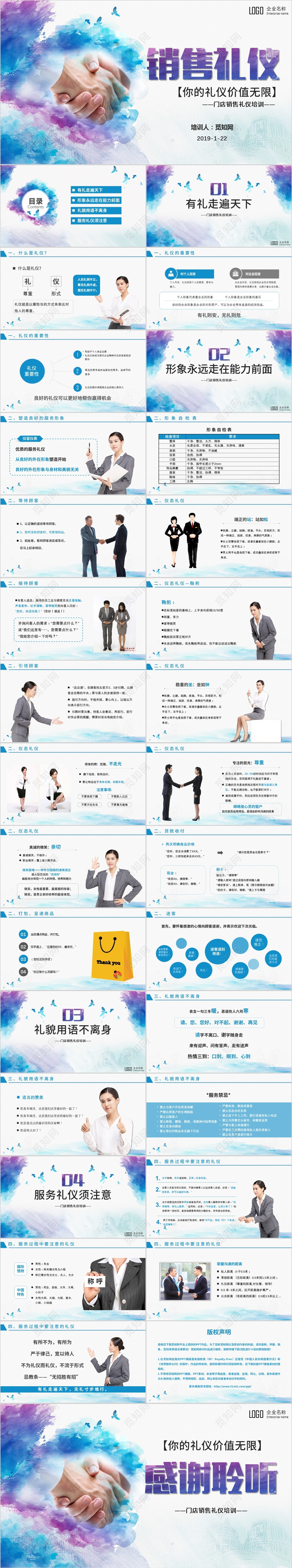 大气实用销售礼仪营销礼仪企业礼仪知识培训讲解课件PPT模板 
