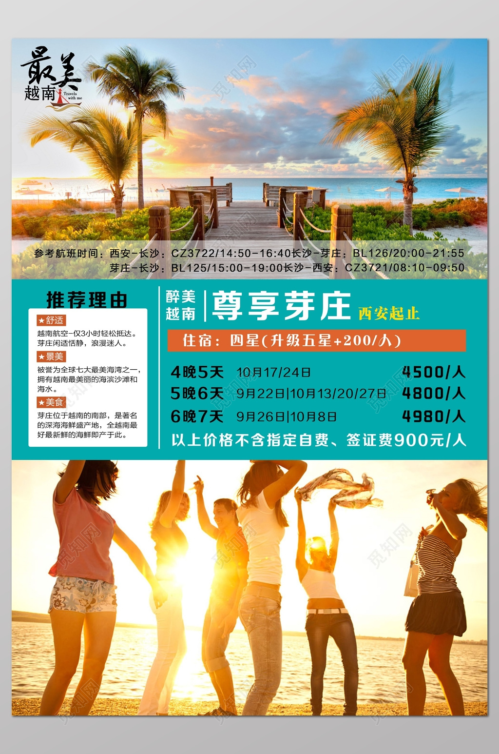 出境游越南芽庄广告宣传海报设计