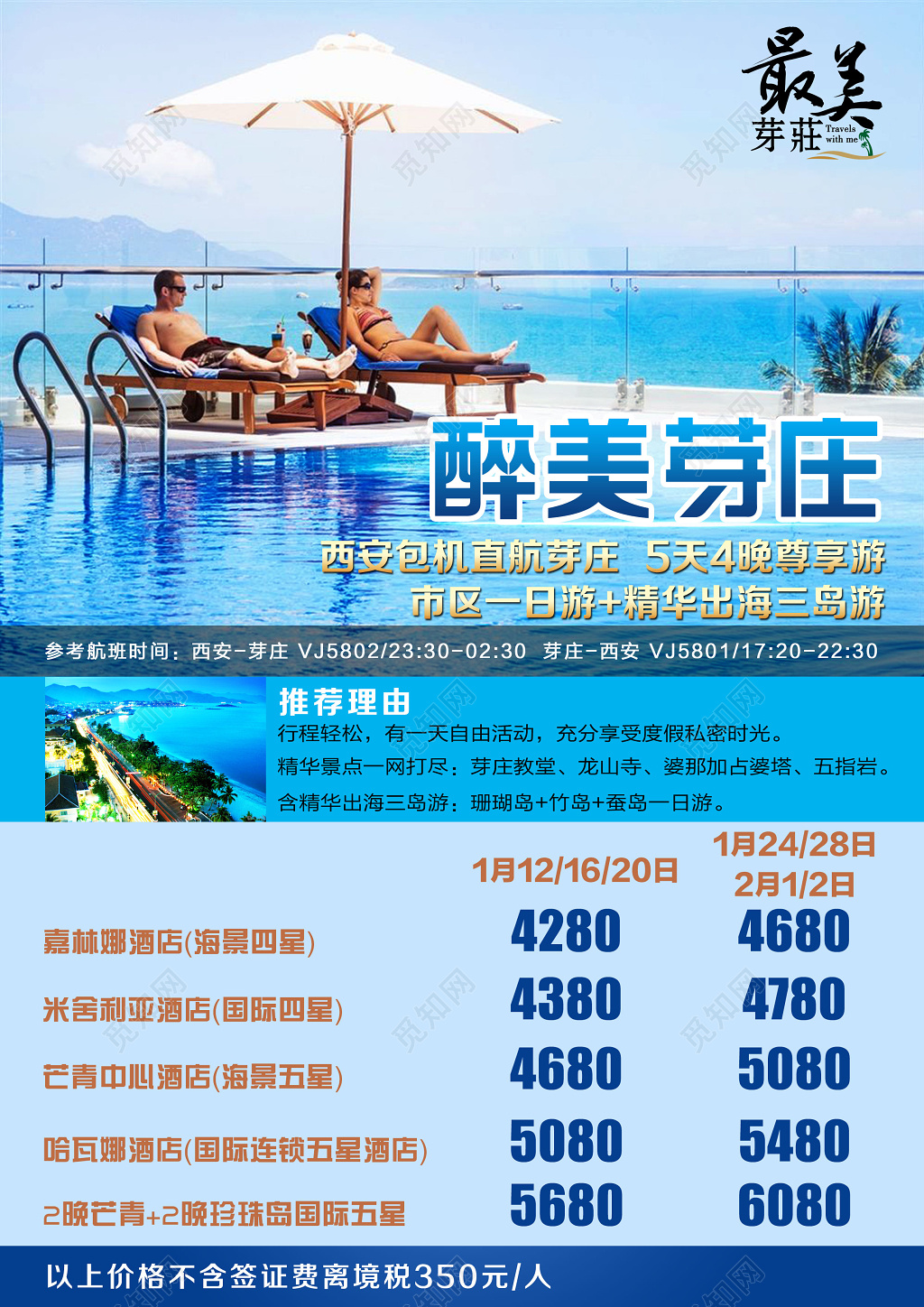 出境游越南芽庄旅游广告海报宣传