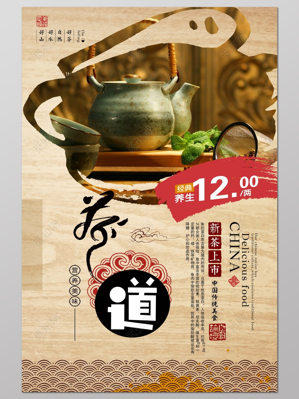 茶道茶叶茶文化海报宣传广告海报设计
