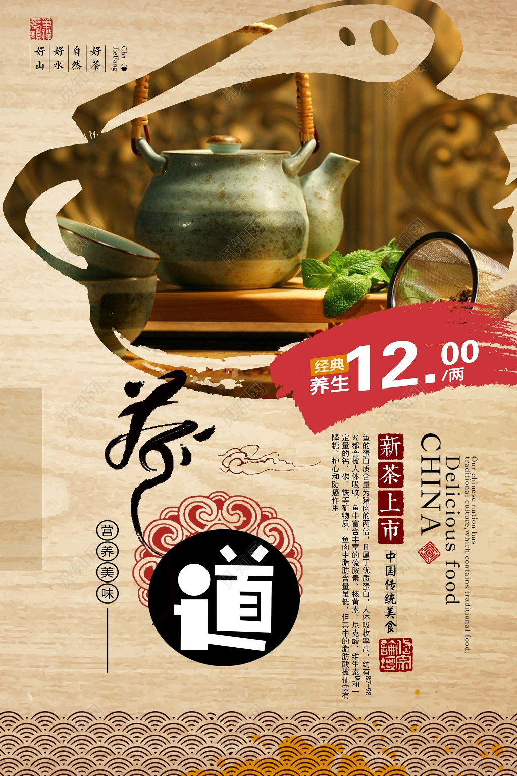 茶道茶叶茶文化海报宣传广告海报设计