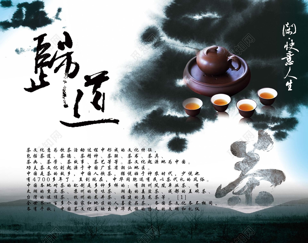 茶道茶叶茶文化广告设计海报宣传