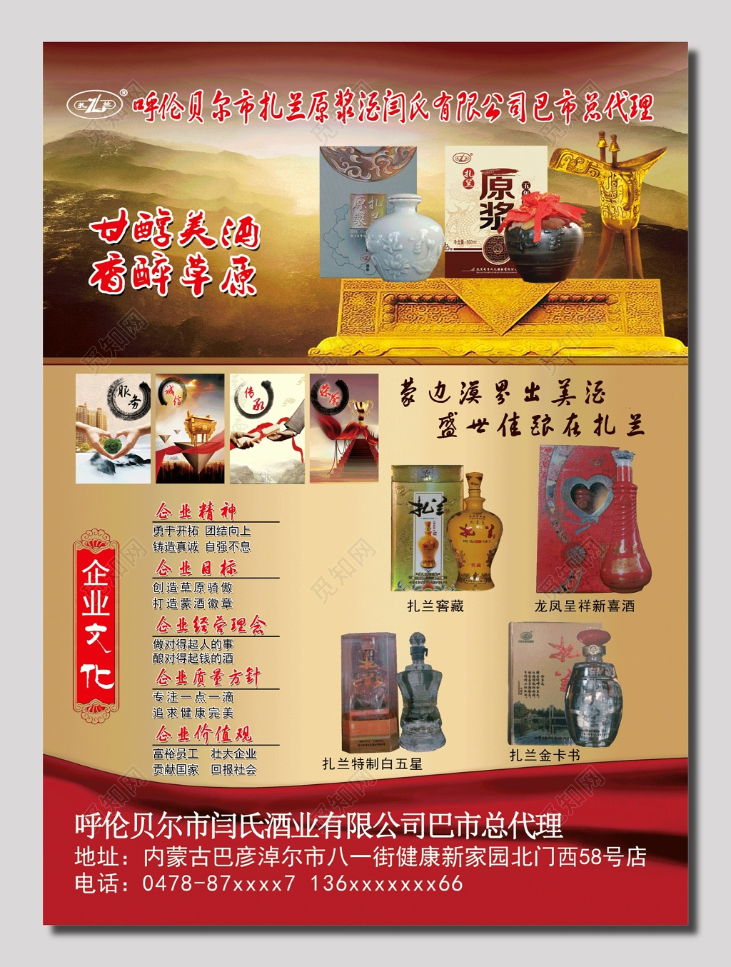 原浆白酒宣传单