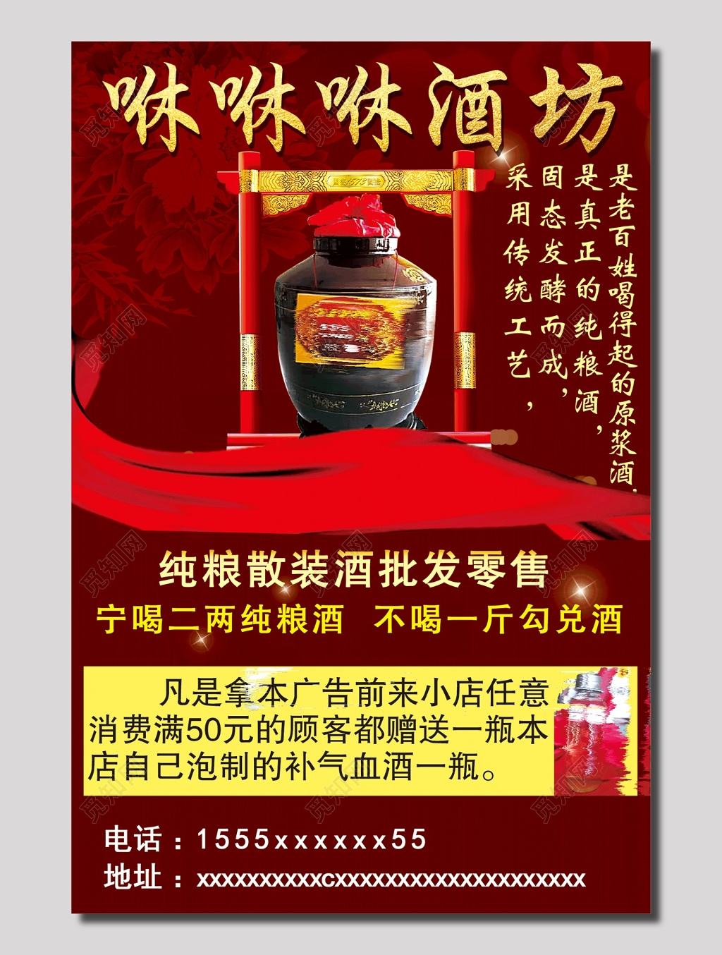 咻咻咻酒坊宣传单