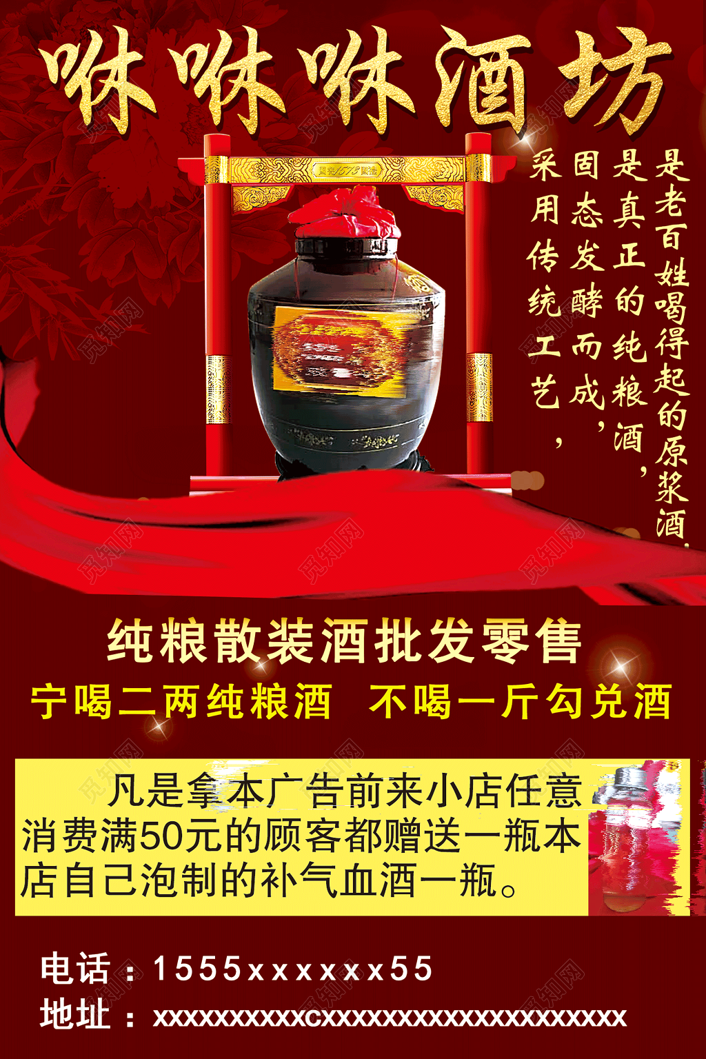 咻咻咻酒坊宣传单