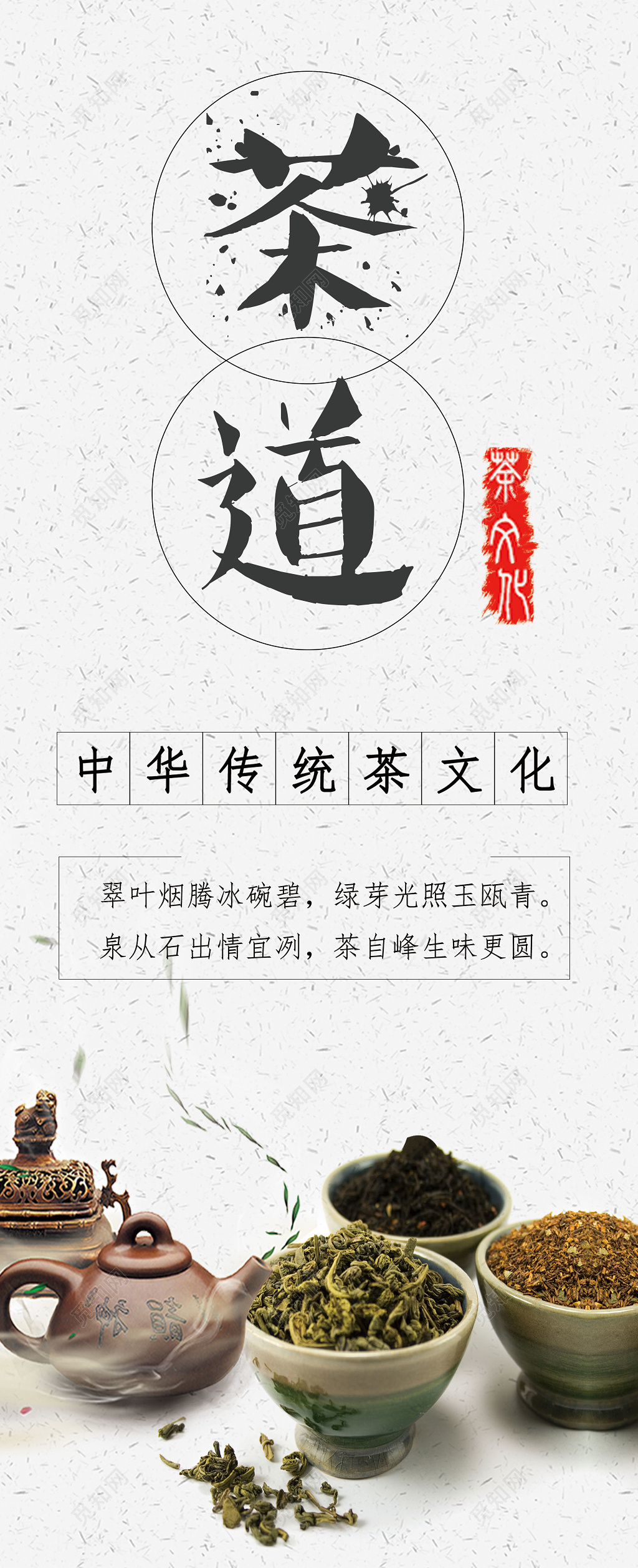 茶道茶叶茶文化广告宣传海报模板
