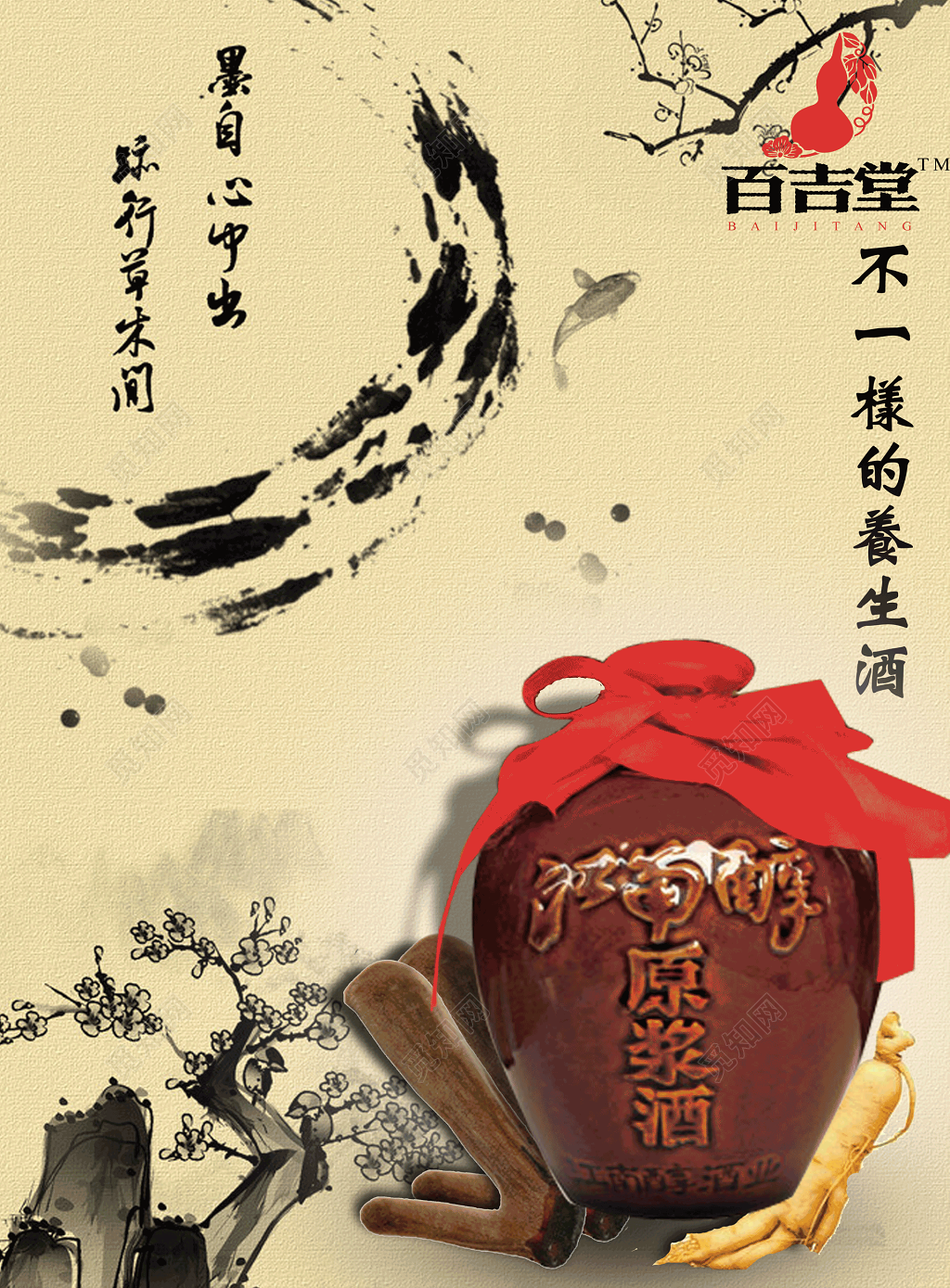 百吉堂白酒海报