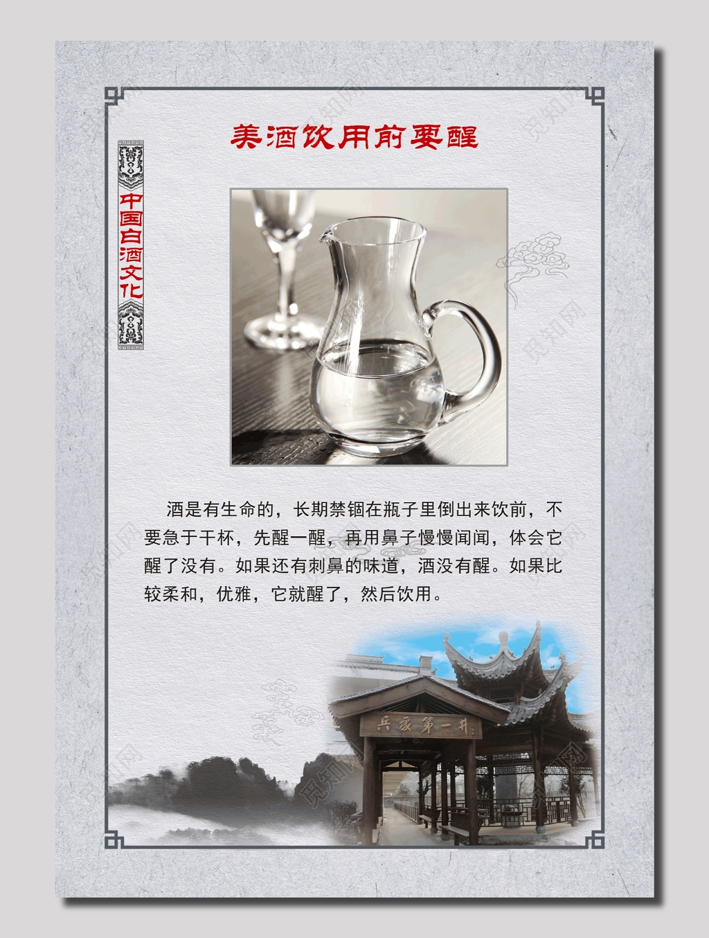 中国饮酒文化简介