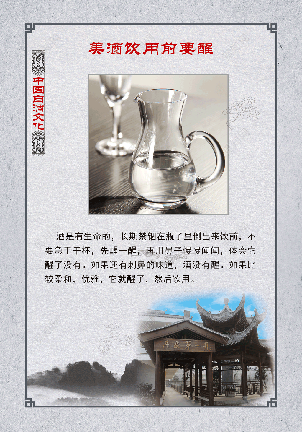 中国饮酒文化简介