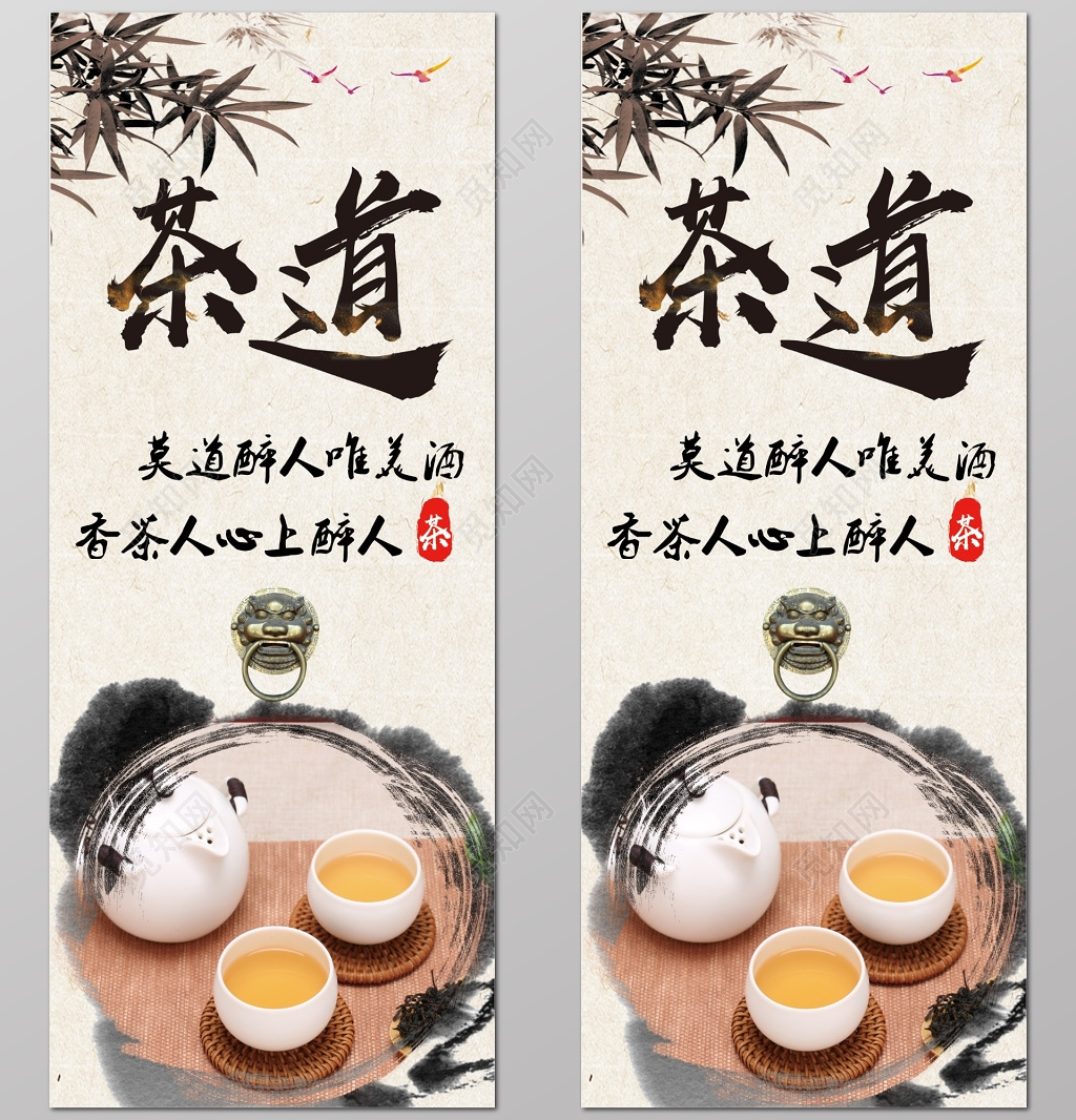 茶道茶叶茶文化广告宣传海报设计