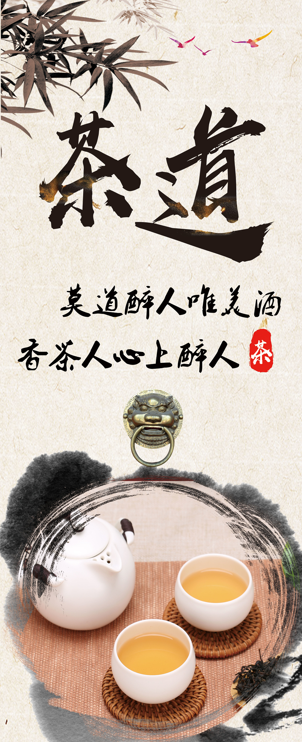 茶道茶叶茶文化广告宣传海报设计