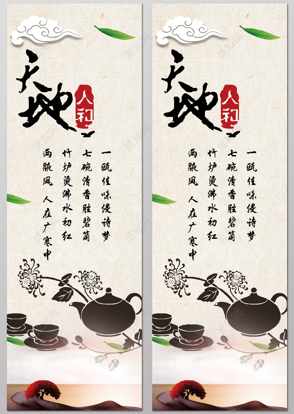 茶道茶文化茶叶广告宣传海报设计