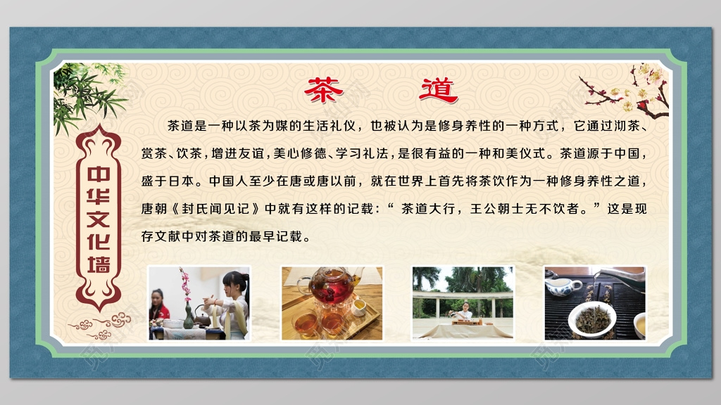 茶道茶叶茶文化广告设计文化宣传 
