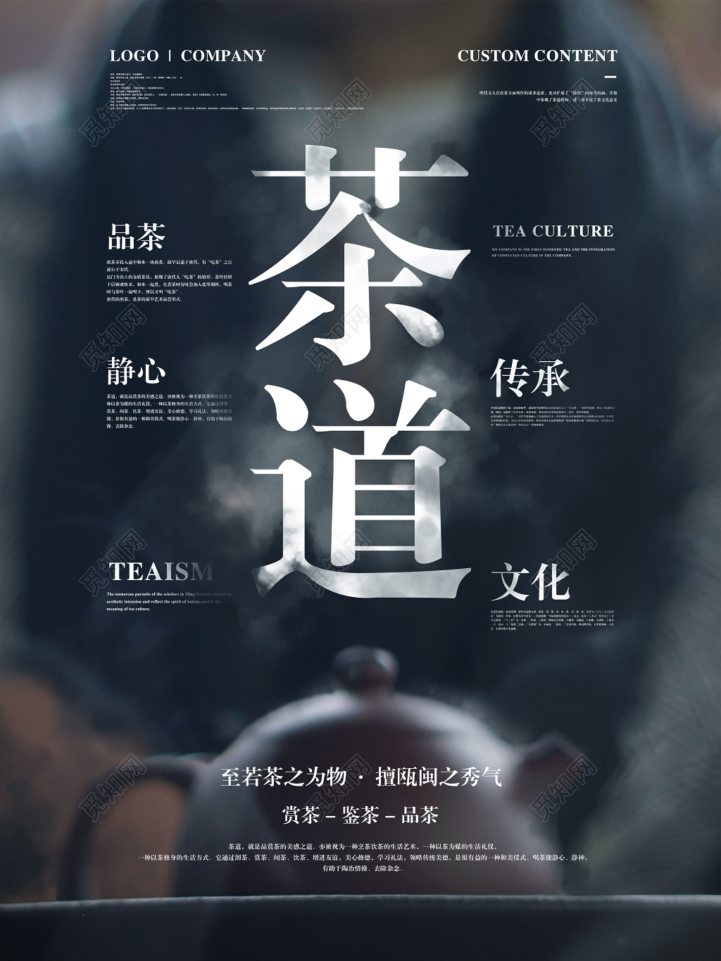 茶道茶文化茶叶广告海报设计宣传