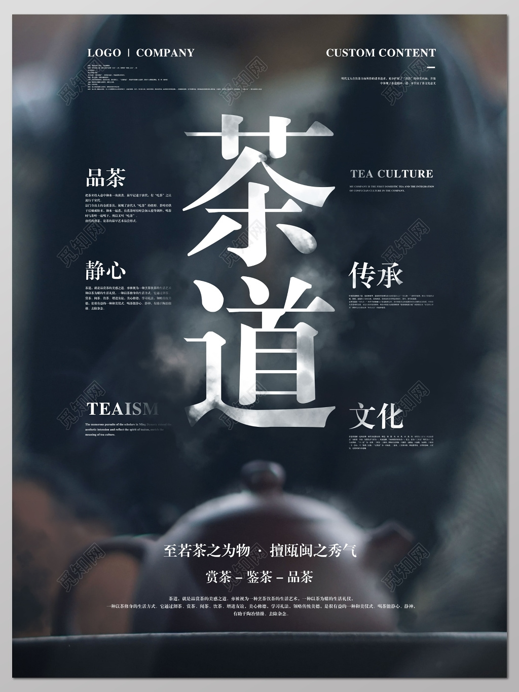 茶道茶文化茶叶广告海报设计宣传