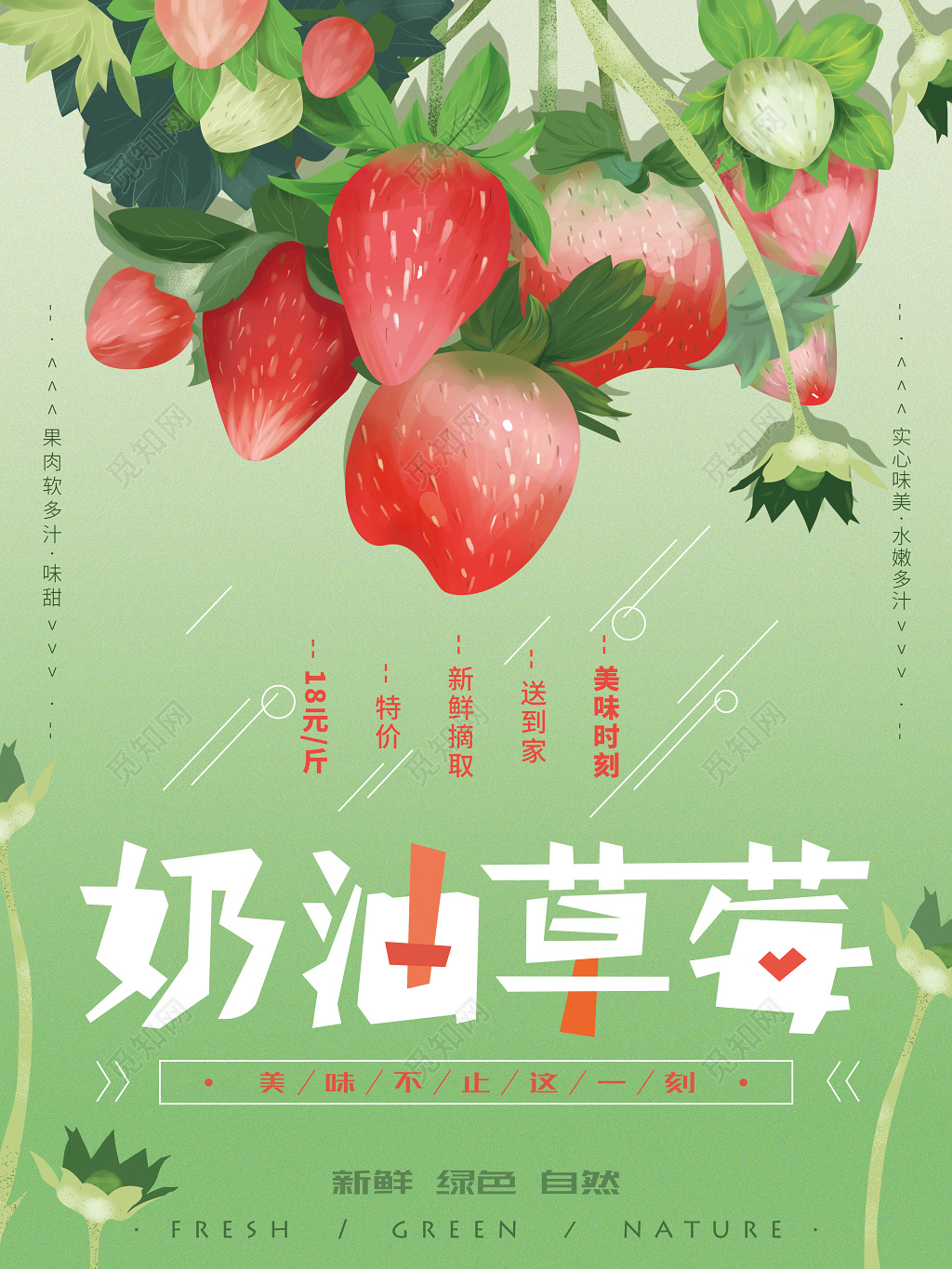 草莓广告海报宣传水果生鲜