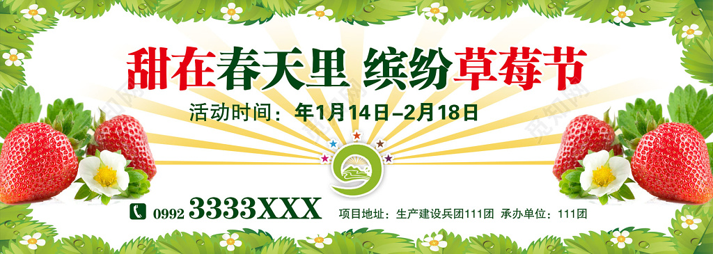 草莓水果生鲜广告海报设计