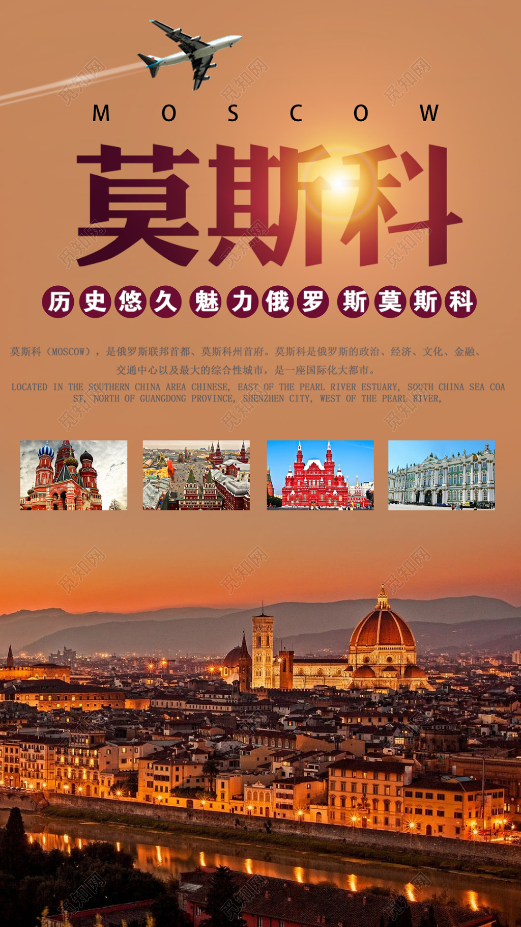 俄罗斯出境游境外游