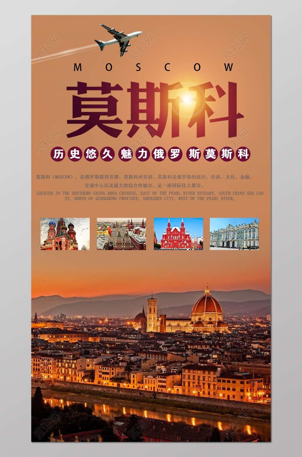 俄罗斯出境游境外游