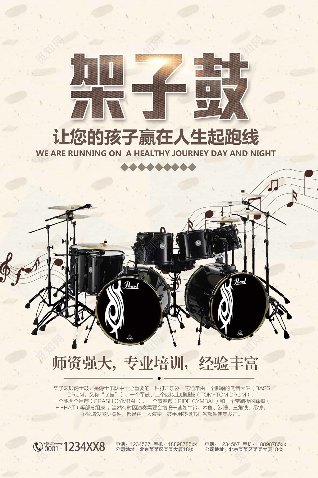 架子鼓培训招生米黄色宣传栏