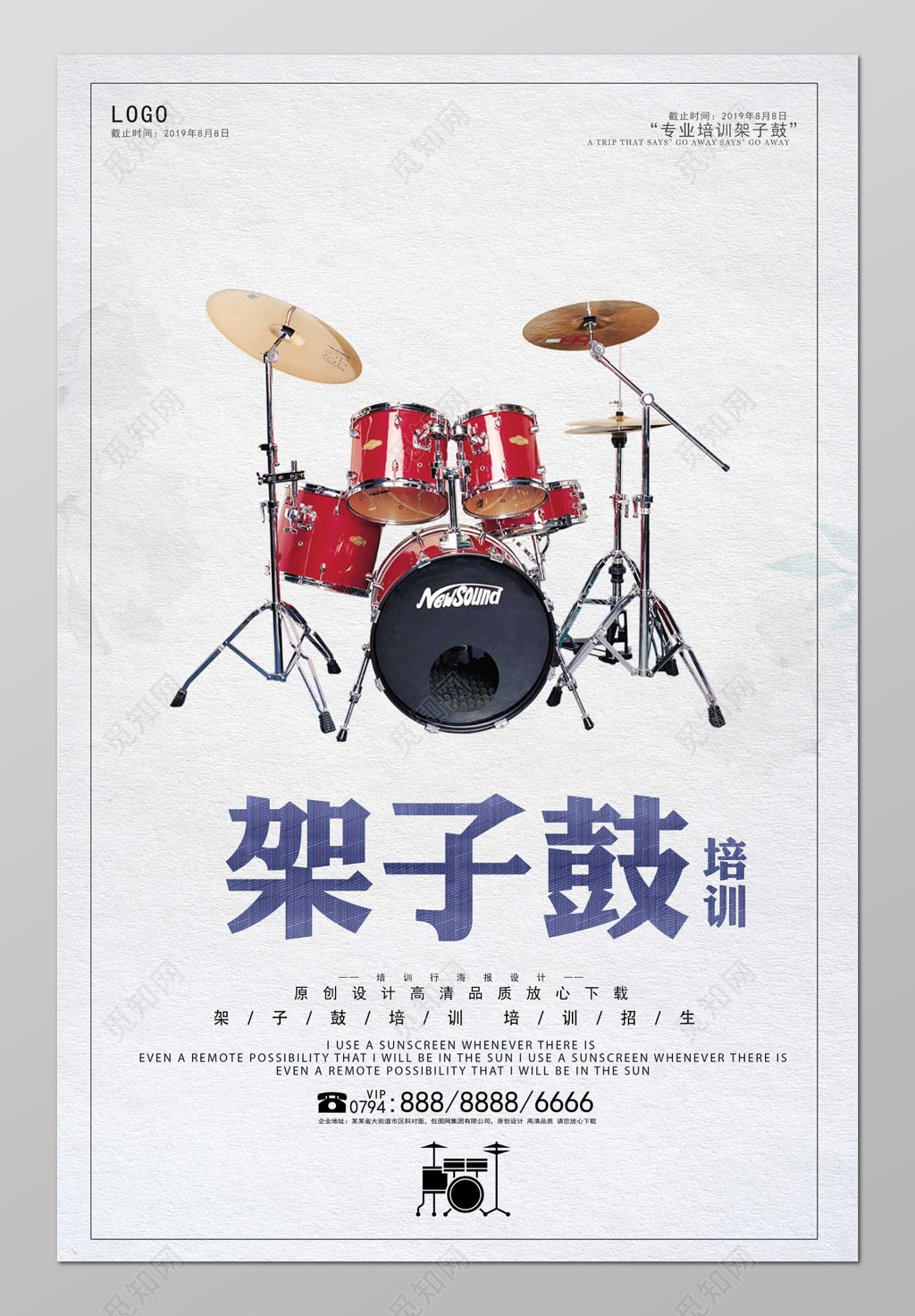 架子鼓培训招生浅灰色宣传栏