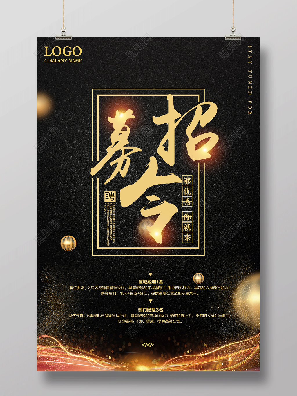 招募令够优秀你就来房地产招聘海报