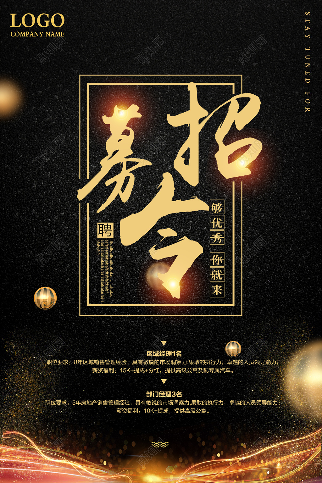 招募令够优秀你就来房地产招聘海报