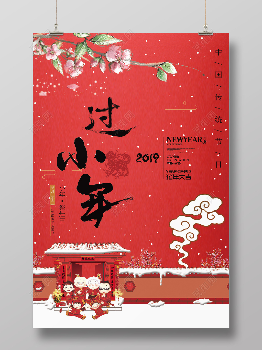 红色喜庆祭灶王猪年大吉过小年海报