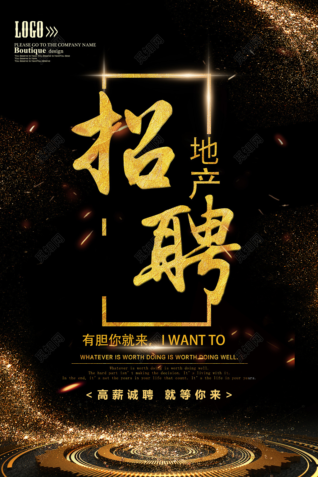 地产招募高薪招聘就等你来房地产招聘海报