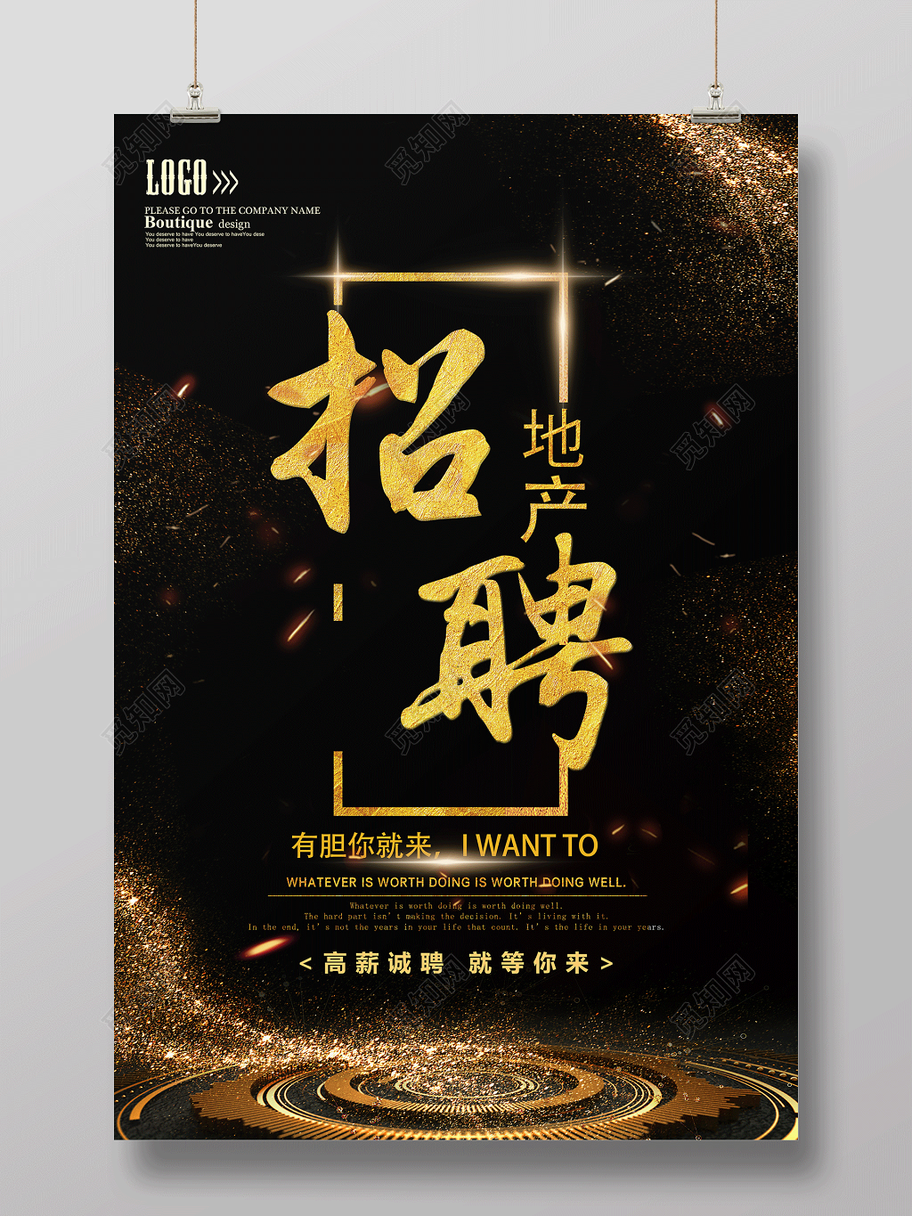 地产招募高薪招聘就等你来房地产招聘海报