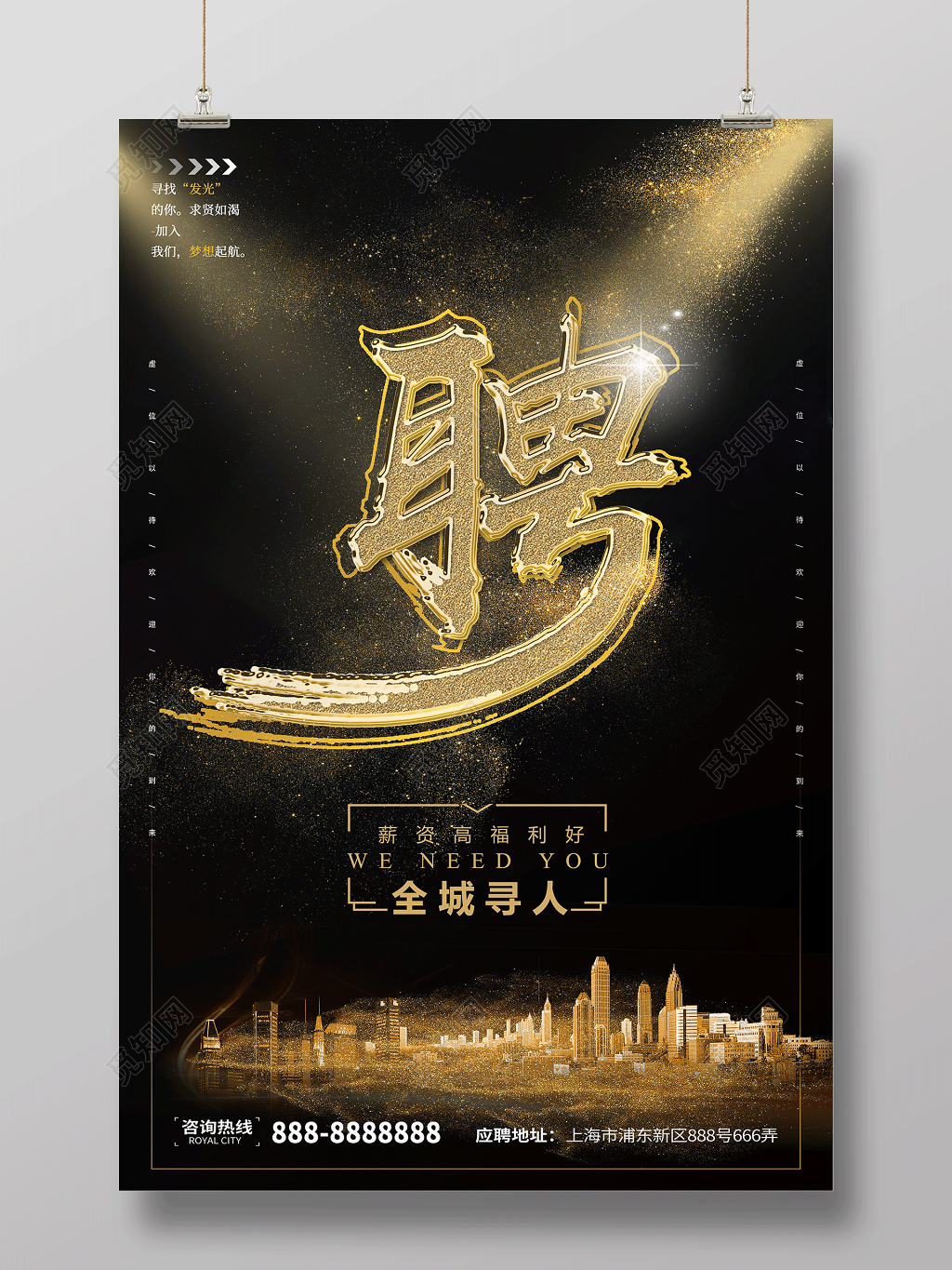 招聘薪资高福利好全城聘人房地产招聘海报