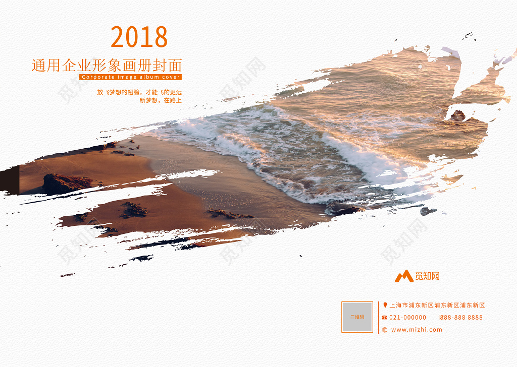 橙色简约大气风通用企业形象画册封面