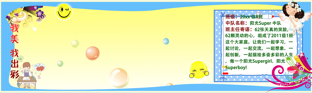 卡通可爱班级名片宣传标语