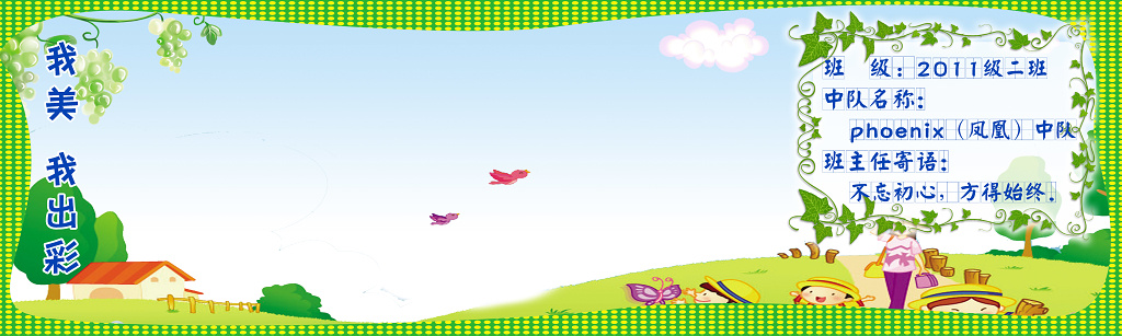 蓝天白云清新学校班级宣传栏