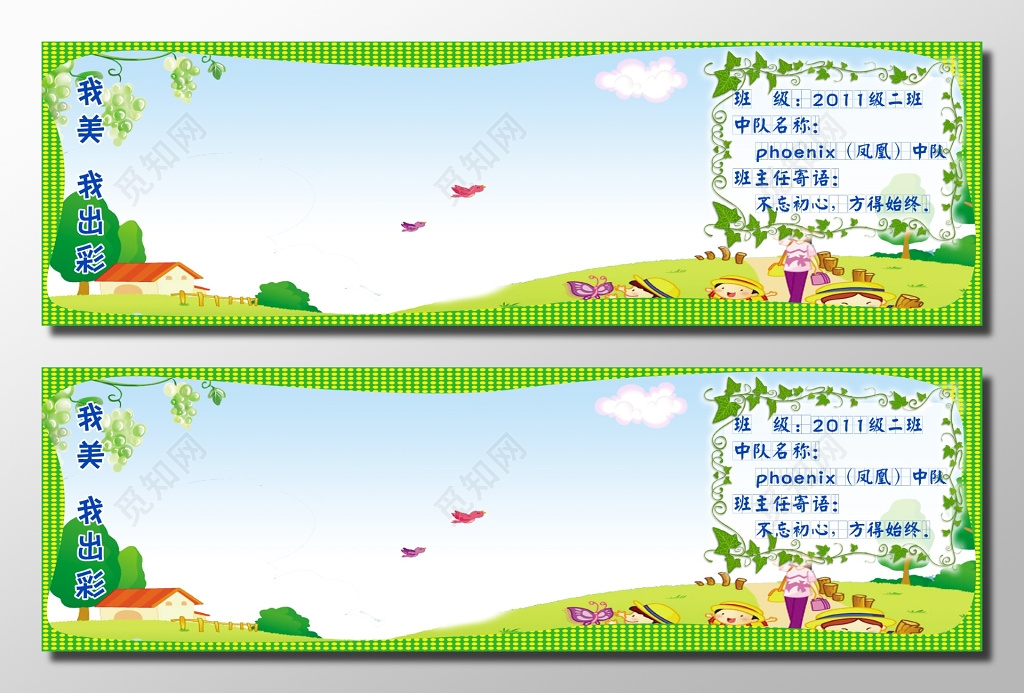 蓝天白云清新学校班级宣传栏