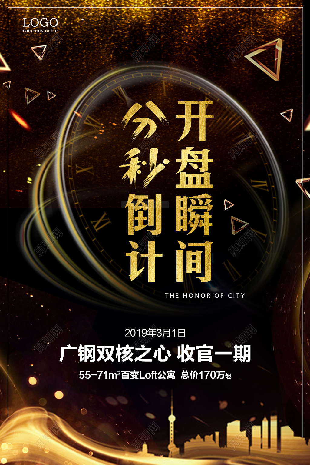 房地产倒计时海报分秒倒计开盘瞬间双核心收官