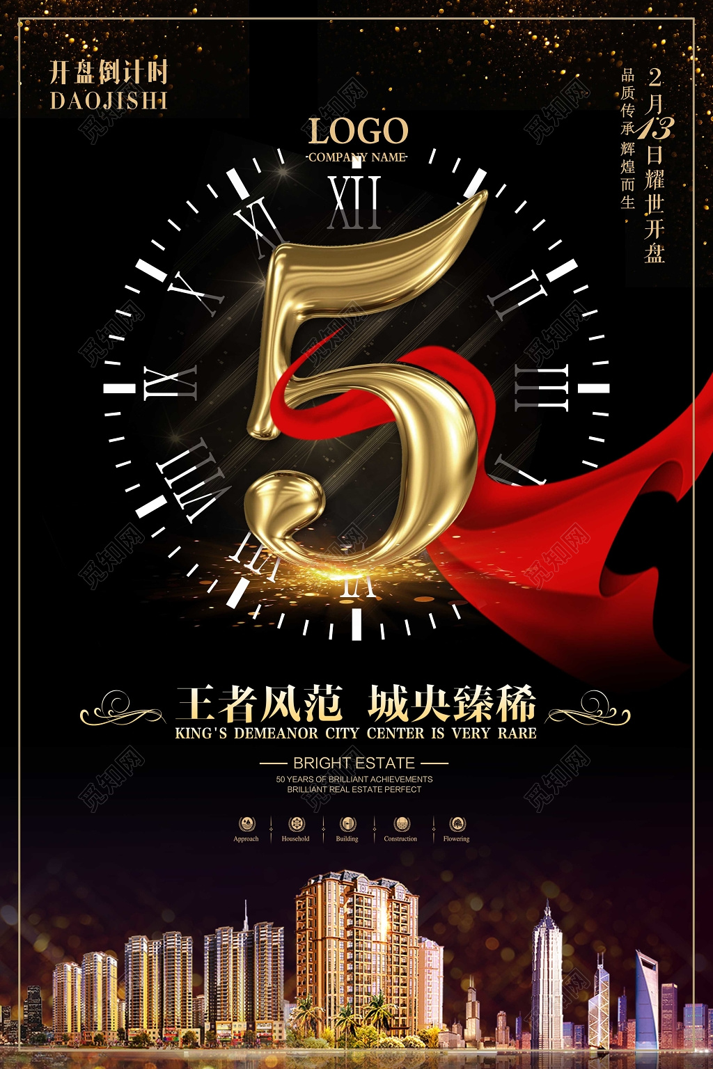房地产开盘倒计时5天海报王者风范城央臻稀耀世开盘