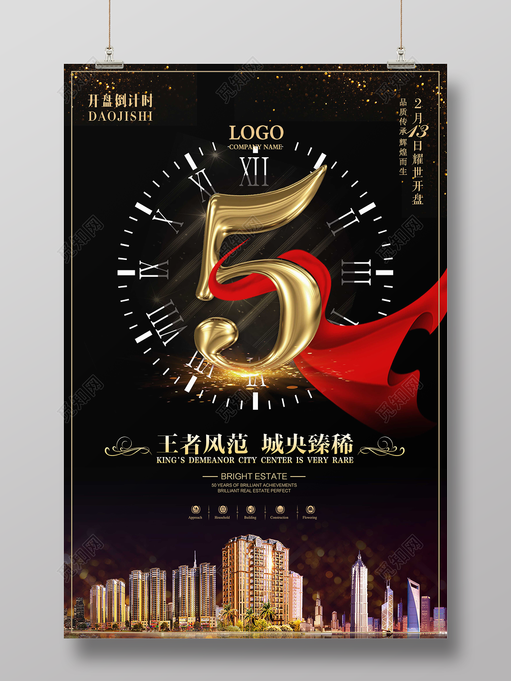 房地产开盘倒计时5天海报王者风范城央臻稀耀世开盘