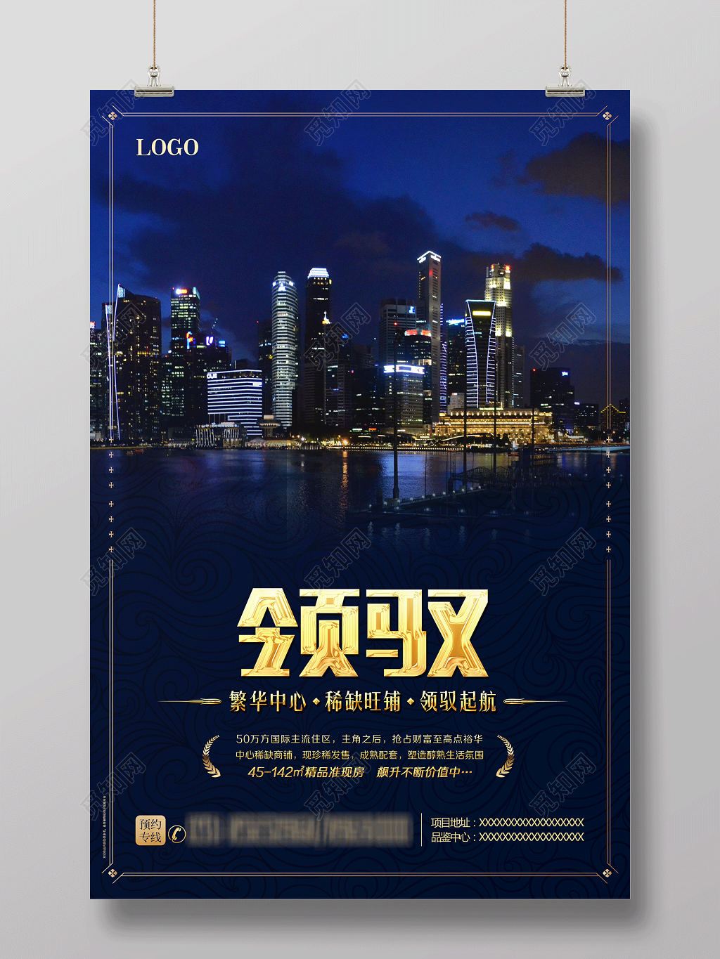 领驭黄金旺铺房地产宣传海报设计