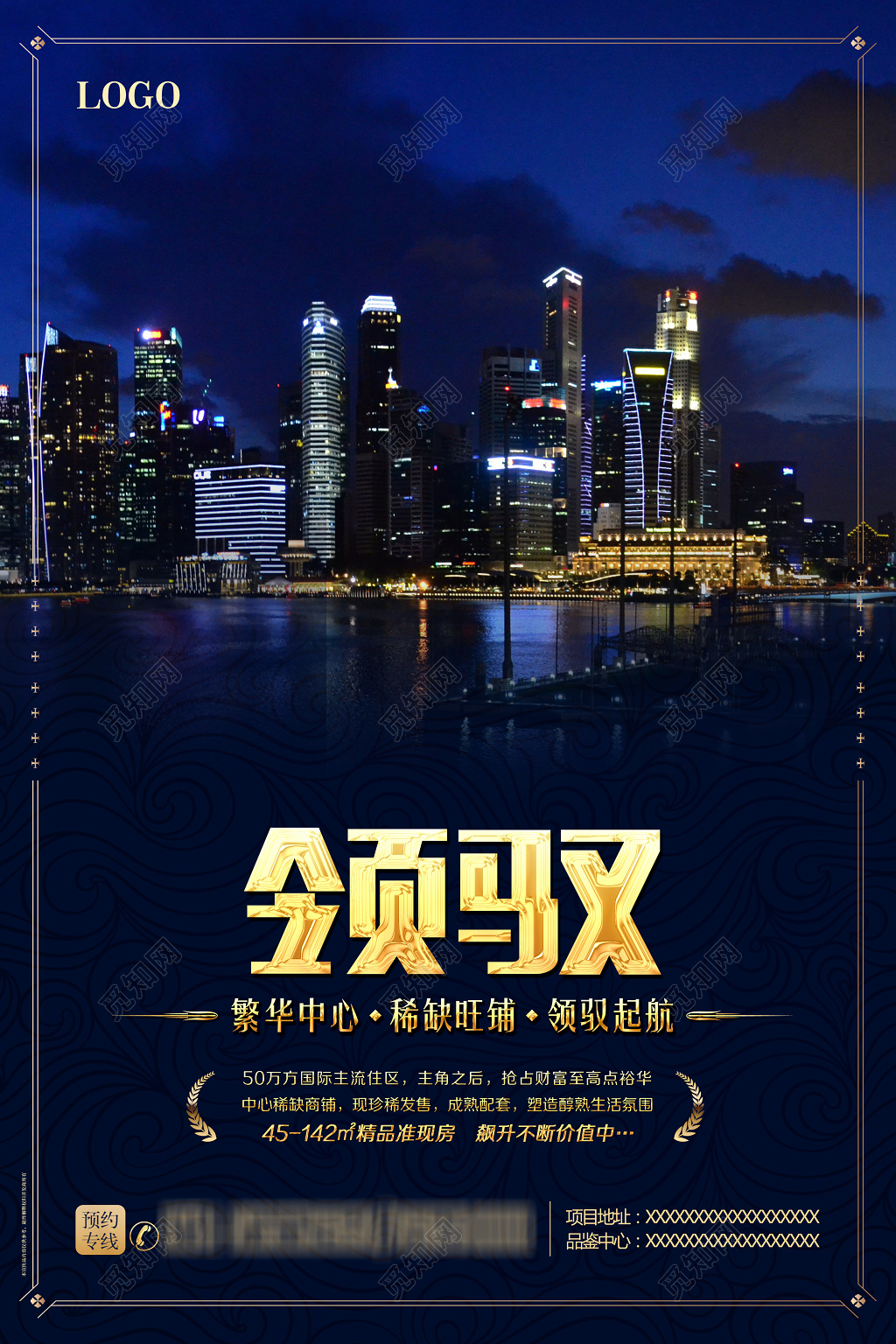 领驭黄金旺铺房地产宣传海报设计