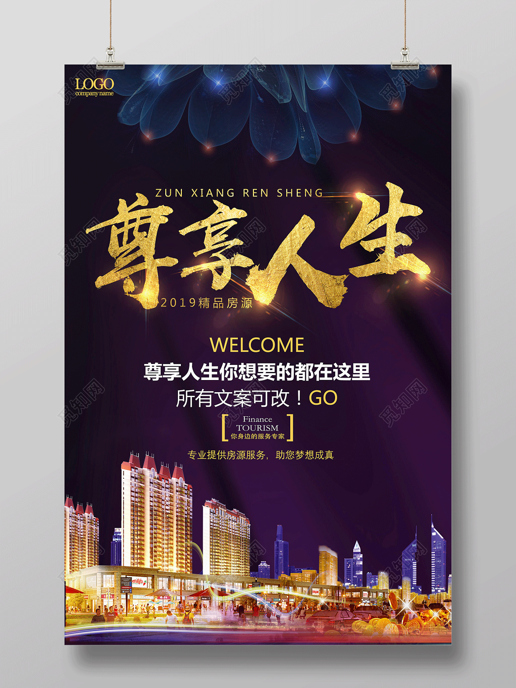 尊享人生黄金楼盘房地产宣传海报设计