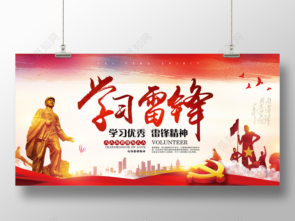 雷锋纪念日好榜样公益校园文化党政展板