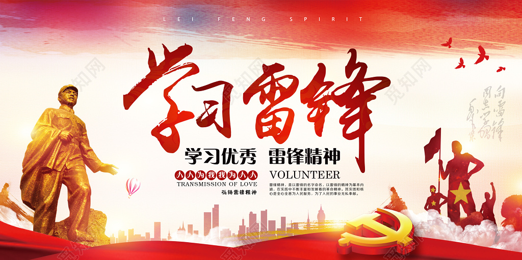 雷锋纪念日好榜样公益校园文化党政展板