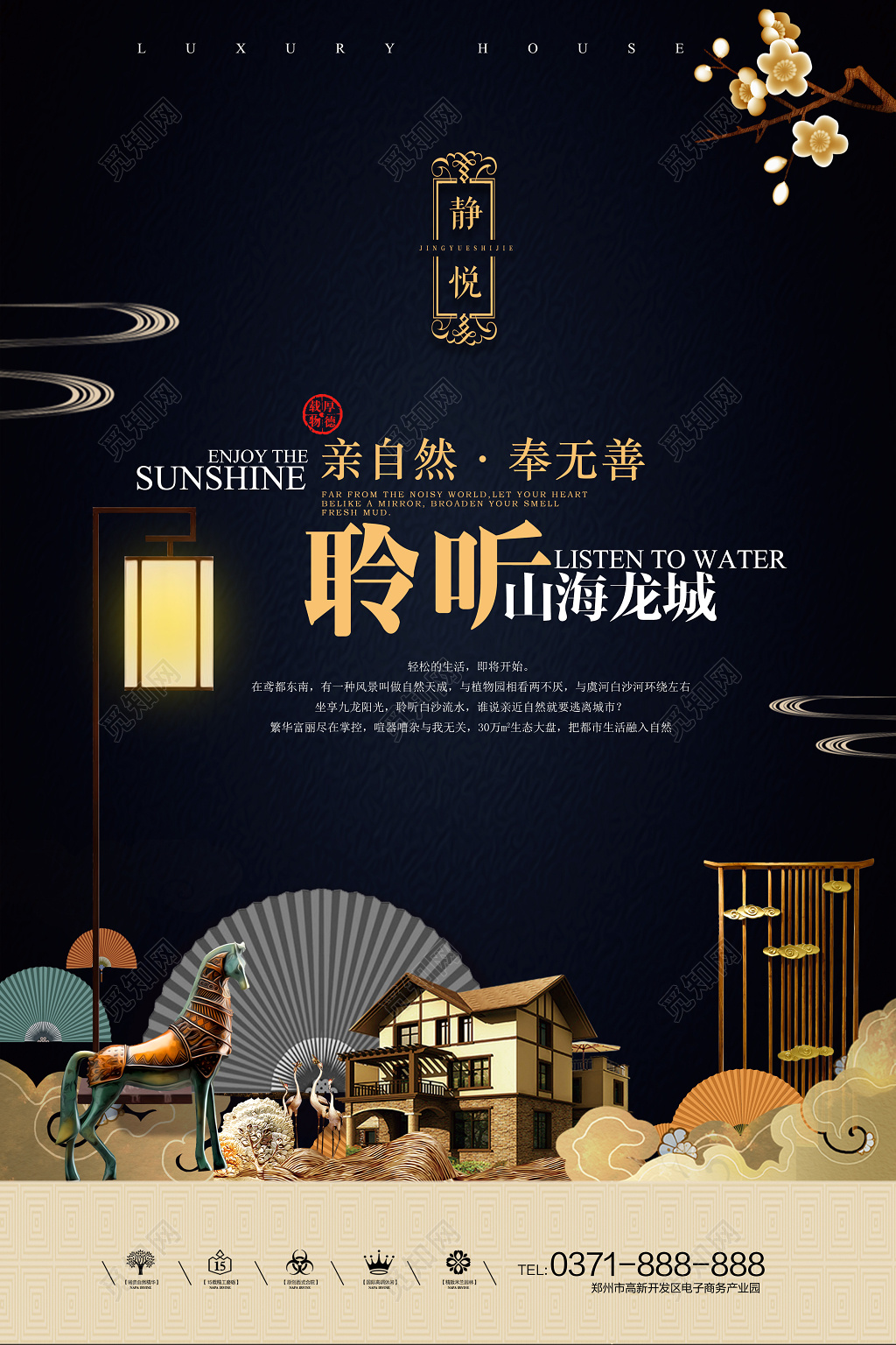 高端大气房地产宣传海报设计