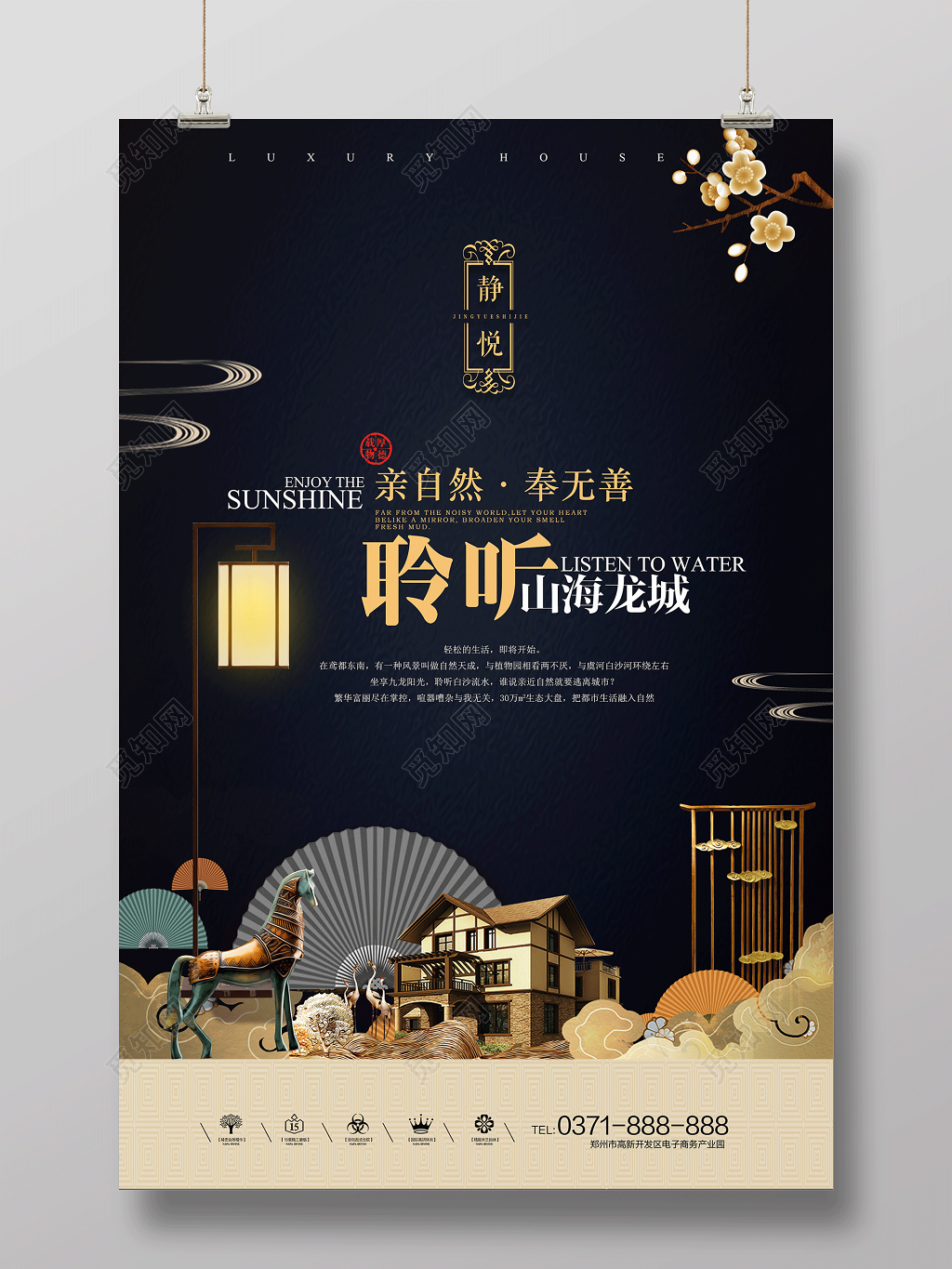 高端大气房地产宣传海报设计